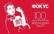 Рейтинг найвпливовіших жінок України очолив збірний образ Жінки миру