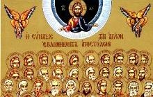 18 ноября – память святых апостолов из числа семидесяти: Патрова, Ерма, Лина, Гайя и Филолога