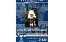 В галерее “Соборная” до 9 декабря продлится фотовыставка, посвященная памяти Митрополита Владимира