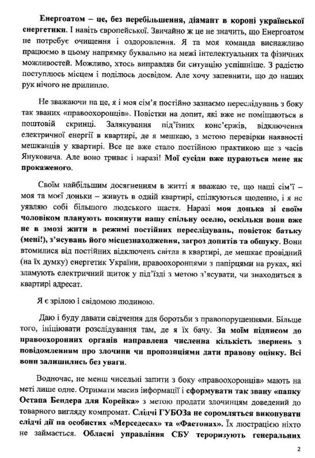 Президент «Енергоатому» вимагає для себе персональної майнової люстрації Президент «Енергоатому» вимагає для себе персональної майнової люстрації