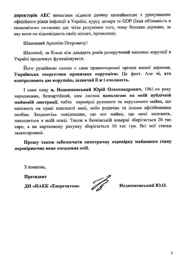 Президент «Енергоатому» вимагає для себе персональної майнової люстрації Президент «Енергоатому» вимагає для себе персональної майнової люстрації