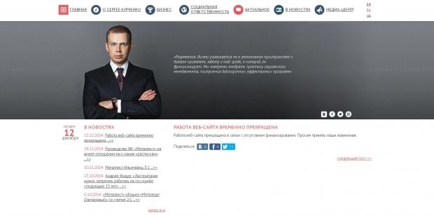 Сайт Курченко сообщает о закрытии Сайт Курченко сообщает о закрытии