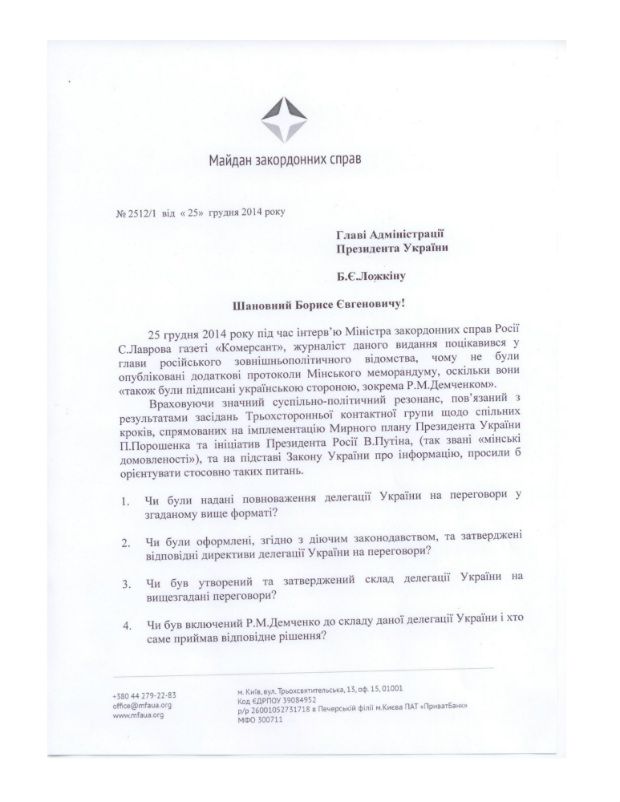 Дипломати вимагають від Ложкіна інформувати громадськість про переговори в Мінську (документ)