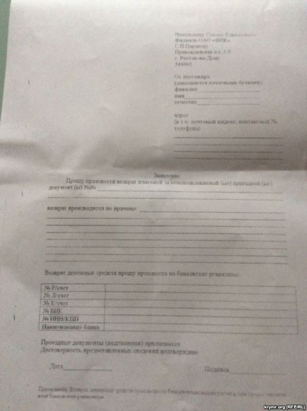 Бланк, который нужно заполнить пассажирам / ua.krymr.com Бланк, который нужно заполнить пассажирам / ua.krymr.com