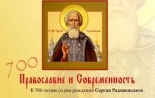 В Тбилиси пройдет международный форум, посвященный преподобному Сергию Радонежскому