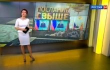 Російський канал назвав промову Путіна "послание свыше" (фото)