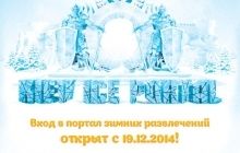 Запрошуємо на фестиваль зимових розваг - Kiev Ice Portal