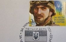 У Міноборони розповіли про легендарного сапера, зображеного на новій поштовій марці