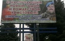 ЗМІ: У Горлівці з'явилися білборди з новорічними привітаннями від Бєса (фото)