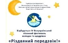 Під час Різдвяних святок у Києво-Печерській лаврі відбудеться пісенний фестиваль колядок