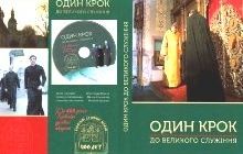 Київськька духовна академія випустила фільм «Один крок до великого служіння»