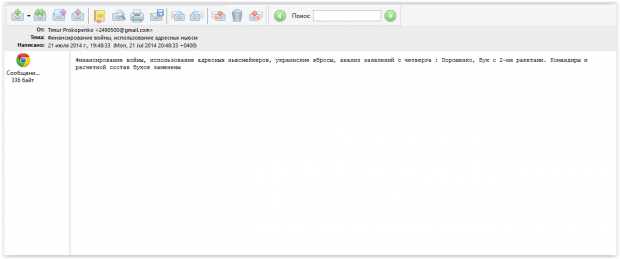 Хакери показали записи чиновника Кремля про заміну екіпажів установок 'Бук' після катастрофи 'Боїнга' Хакери показали записи чиновника Кремля про заміну екіпажів установок 'Бук' після катастрофи 'Боїнга'