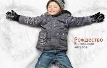 Январский выпуск журнала «Фома в Украине» посвящен теме примирения и прощения
