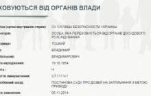 СБУ объявила в розыск бывшего главу антитеррористического центра за государственную измену