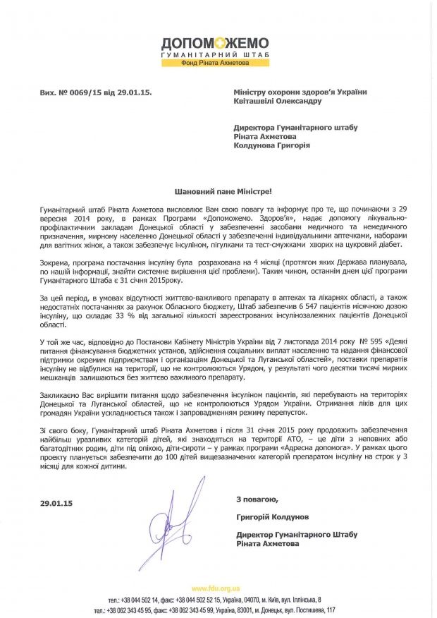 Письмо Александру Квиташвили от Гуманитарного штаба Рината Ахметова Письмо Александру Квиташвили от Гуманитарного штаба Рината Ахметова