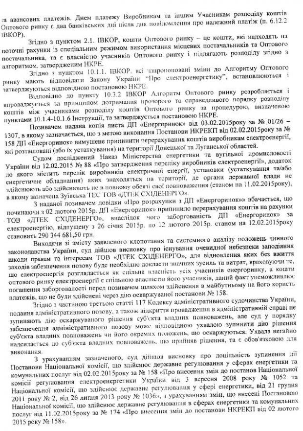 Донецький суд задовольнив позов Ахметова про переказ грошей в зону АТО (документ) Донецький суд задовольнив позов Ахметова про переказ грошей в зону АТО (документ)