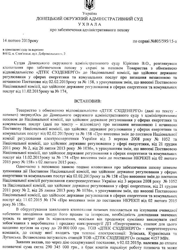 Донецький суд задовольнив позов Ахметова про переказ грошей в зону АТО (документ) Донецький суд задовольнив позов Ахметова про переказ грошей в зону АТО (документ)