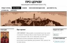 В сети Интернет начал работу новый сайт УПЦ