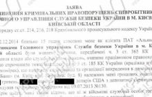"Альфу" СБУ обвиняют в краже из депозитных ячеек банка "Альянс" (документ)