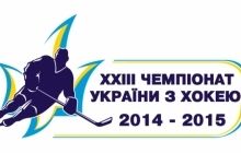 ХХІІІ чемпіонат України з хокею стартує матчем "Київ" - "Дженералз"