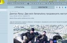 На сайті Нацгвардії з'явилося і зникло "повідомлення Яроша про наступ", яке приписують хакерам