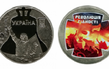 НБУ вводит в обращение цветные монеты, посвященные Евромайдану и Революции Достоинства (фото)
