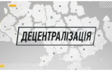 В Украине переименуют районы в уезды, а области – в регионы