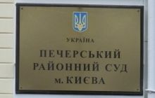 В Печерском райсуде проходит обыск