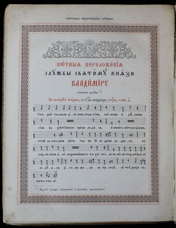 У Хабаровську оцифрували видання XIX століття 'Служба з акафістом святому рівноапостольному князю Володимиру' У Хабаровську оцифрували видання XIX століття 'Служба з акафістом святому рівноапостольному князю Володимиру'