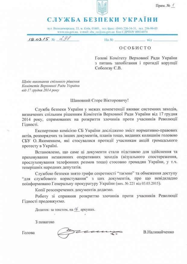Нардеп опублікував розсекречені документи СБУ по Євромайдану