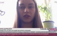 Дурицкая отказалась от программы по защите свидетелей, чтобы не быть под "домашним арестом" - адвокат