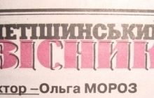В Нетешине Хмельницкой области найдена мертвой главный редактор местной газеты