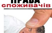 Всесвітній день прав споживача став для України знаковим у цьому році