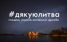 Тиждень україно-литовської дружби