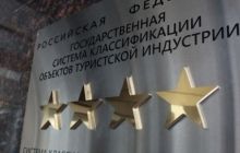 В Крыму передумали присваивать "звезды" отелям