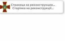 Сайт Нацгвардії зламали, повісивши фальшиву заяву командувача про визнання анексії Криму