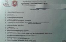 В Симферополе неизвестные разносят "повестки на субботник" - соцсети