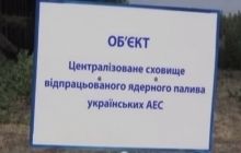 Екологи розкритикували будівництво сховища ядерних відходів неподалік від Києва