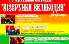 В Киеве в галерее "Соборная" пройдет Пасхальный фестиваль «Візерунки Великодня – 2015»