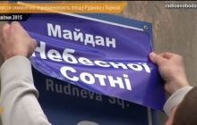 У Харкові активісти символічно перейменували площу Руднєва на майдан Небесної сотні (відео)