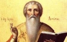 24 апреля – день памяти священномученика Антипы, епископа Пергамского
