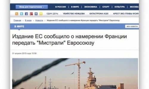 «Мистрали» для обороны Европы: