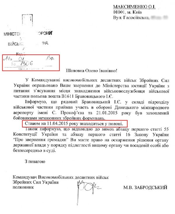 Тітці 'кіборга' Брановицького через тиждень після похорону прислали документ, згідно з яким він 'у полоні'