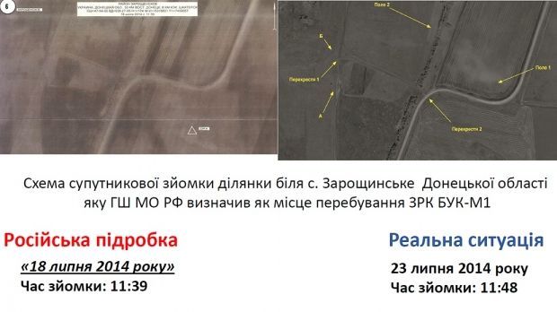 'Отчет российских инженеров' о крушении MH17 основан на поддельных фото Генштаба РФ