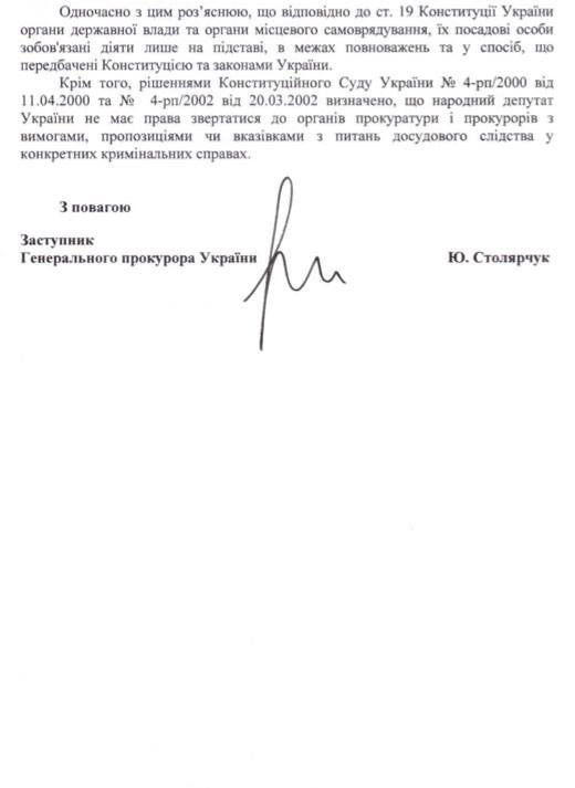 Генпрокуратура арестовала счета и автопарк экс-нардепа Юрия Иванющенко (документ) Генпрокуратура арестовала счета и автопарк экс-нардепа Юрия Иванющенко (документ)