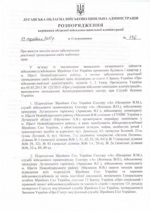 Москаль планує виселити військових, що незаконно проживають в приватних будівлях (документ) Москаль планує виселити військових, що незаконно проживають в приватних будівлях (документ)