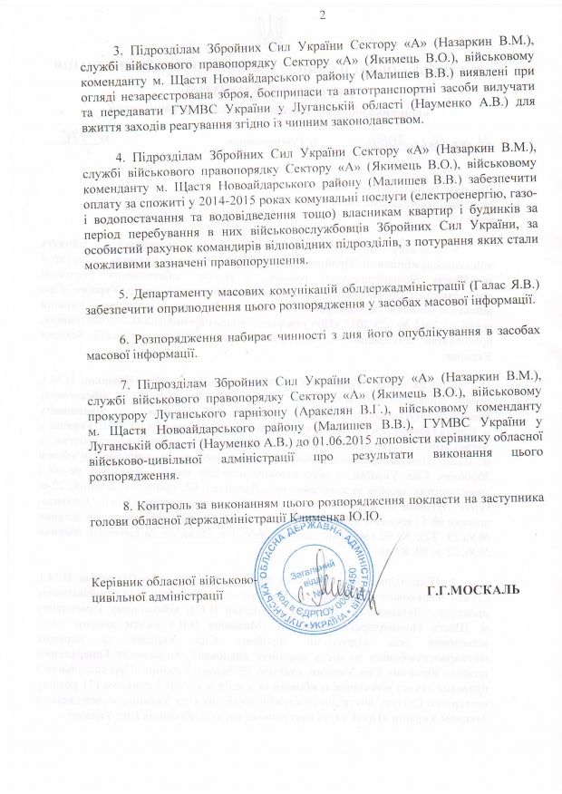 Москаль планує виселити військових, що незаконно проживають в приватних будівлях (документ) Москаль планує виселити військових, що незаконно проживають в приватних будівлях (документ)