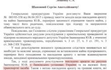 Генпрокуратура арештувала рахунки і автопарк екс-нардепа Юрія Іванющенка (документ)