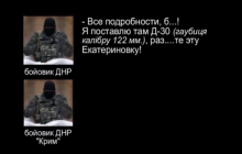 Контррозвідка перехопила розмову бойовиків з планами "рознести" Катеринівку о 21:00