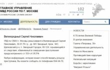Московская полиция сняла объявление о розыске "замминистра обороны" ДНР